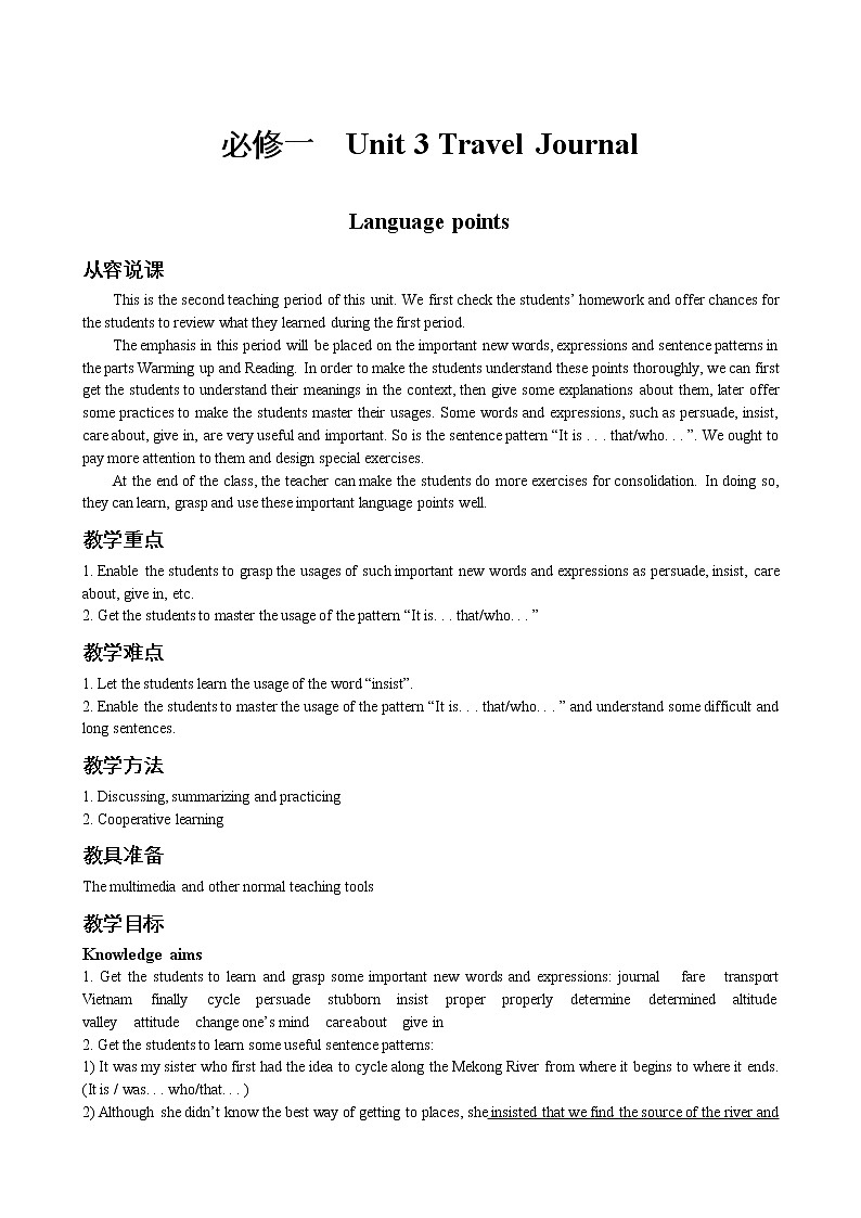 高中英语人教版必修1： Unit 3 Travel Journal Language points 4 Word版教案01