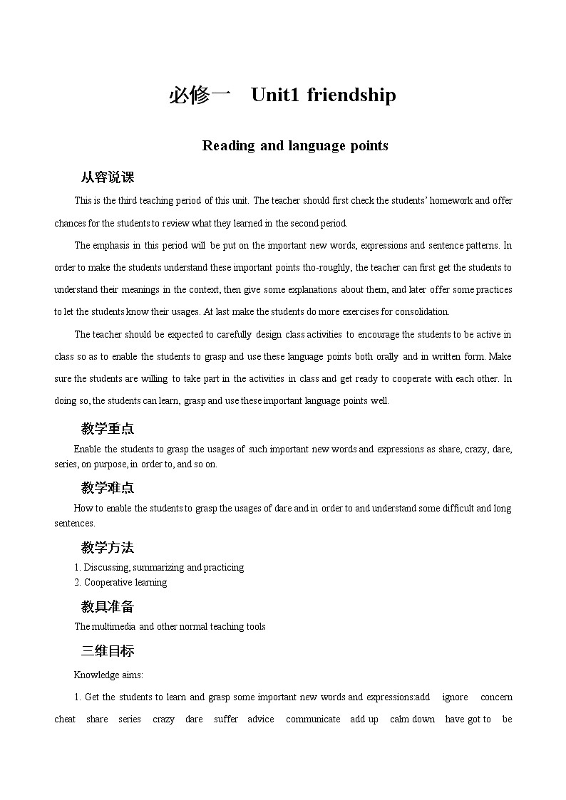 高中英语人教版必修1： Unit1Friendship Language points （系列一） Word版教案01
