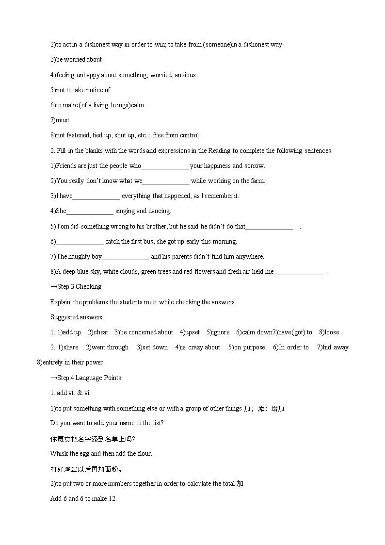 高中英语人教版必修1： Unit1Friendship Language points （系列一） Word版教案03