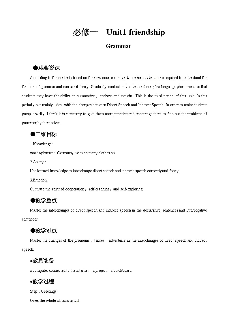 高中英语人教版必修1： Unit1Friendship Grammar （系列一） Word版教案01