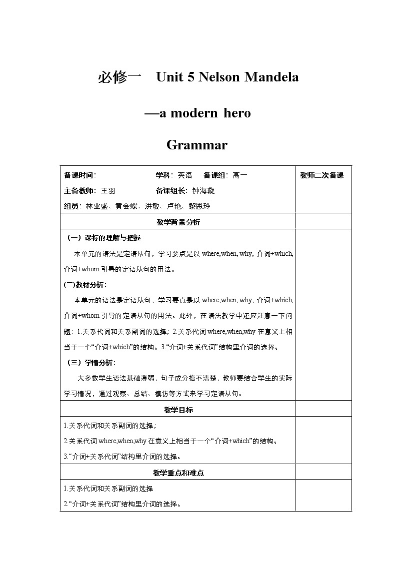 高中英语人教版必修1： unit 5 Nelson Mandela--a modern hero Grammar  （系列三） Word版教案01