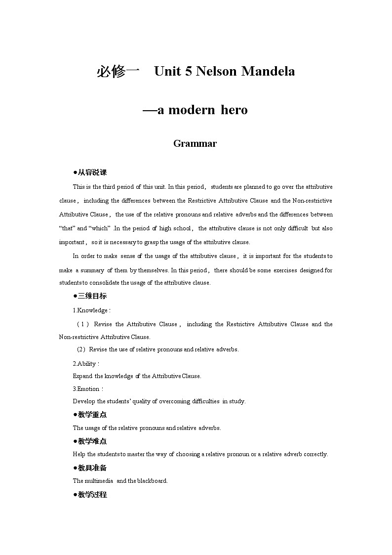 高中英语人教版必修1： unit 5 Nelson Mandela--a modern hero Grammar  （系列四） Word版教案01