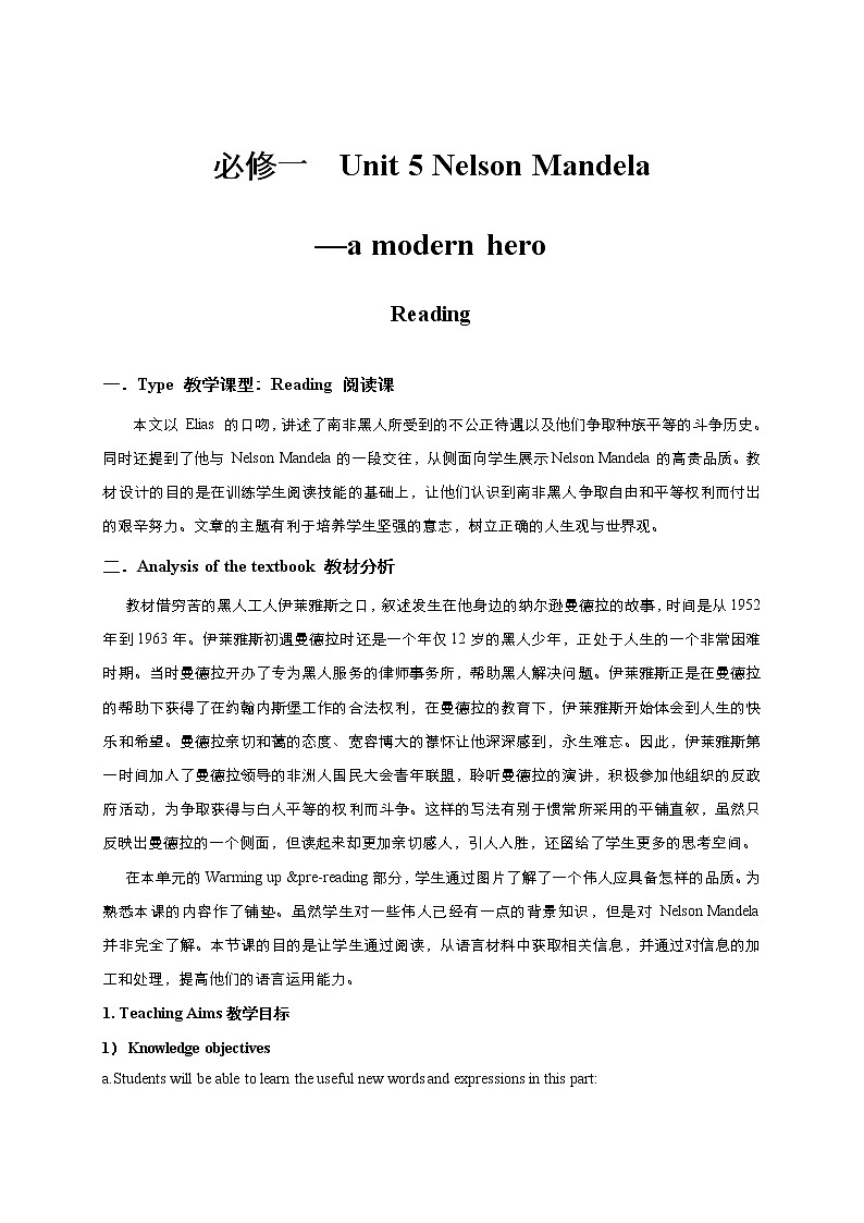 高中英语人教版必修1： unit 5 Nelson Mandela--a modern hero Reading  （系列二） Word版教案01