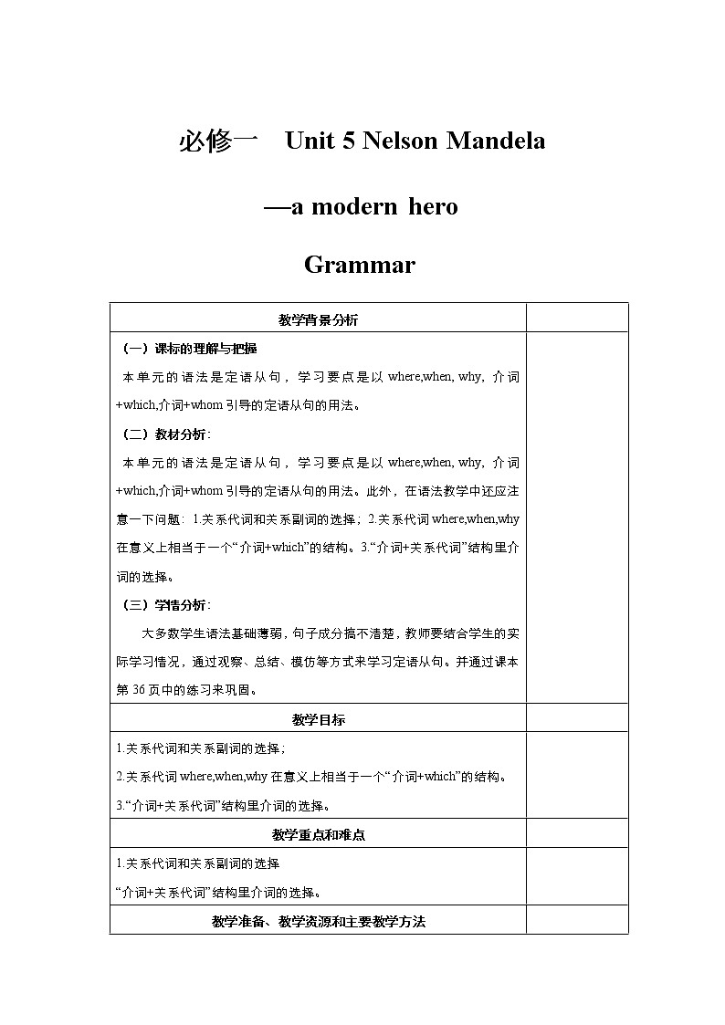 高中英语人教版必修1： unit 5 Nelson Mandela--a modern hero Grammar  （系列一）教案01