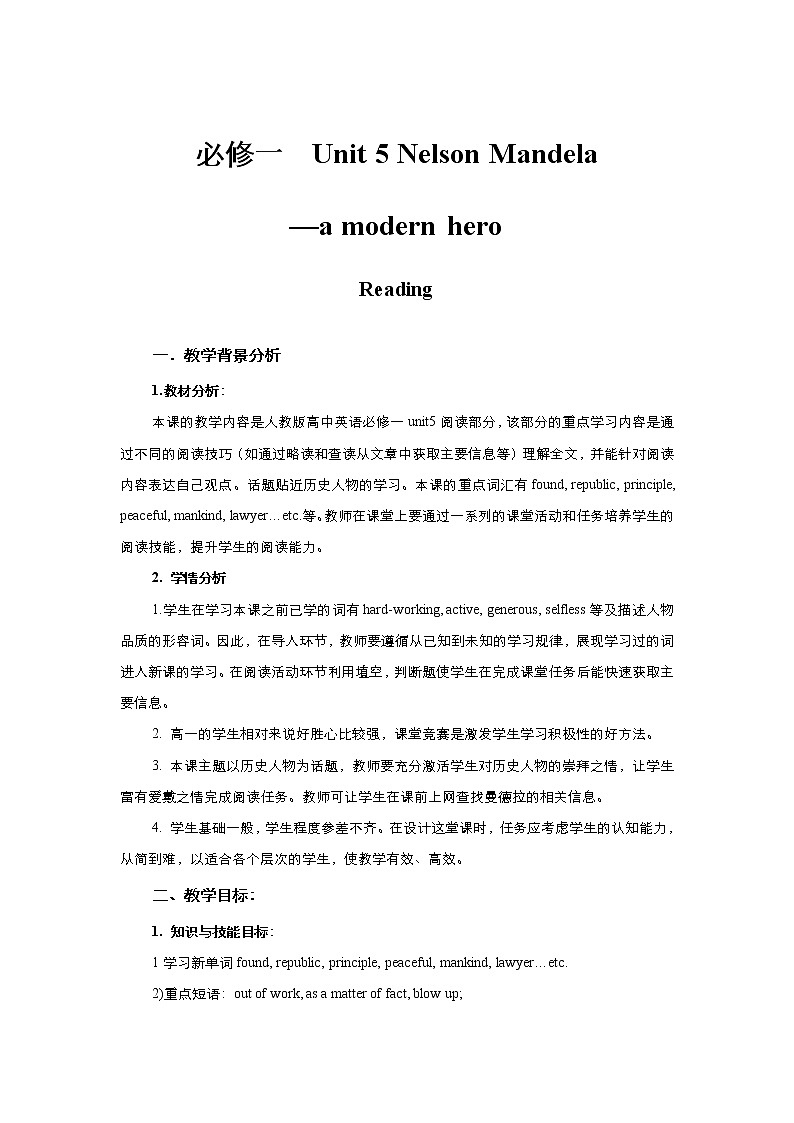 高中英语人教版必修1： unit 5 Nelson Mandela--a modern hero Reading  （系列四） Word版教案01
