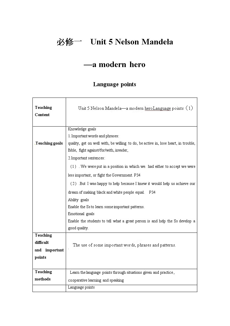 高中英语人教版必修1： unit 5 Nelson Mandela--a modern hero Language points  （系列二） Word版教案01