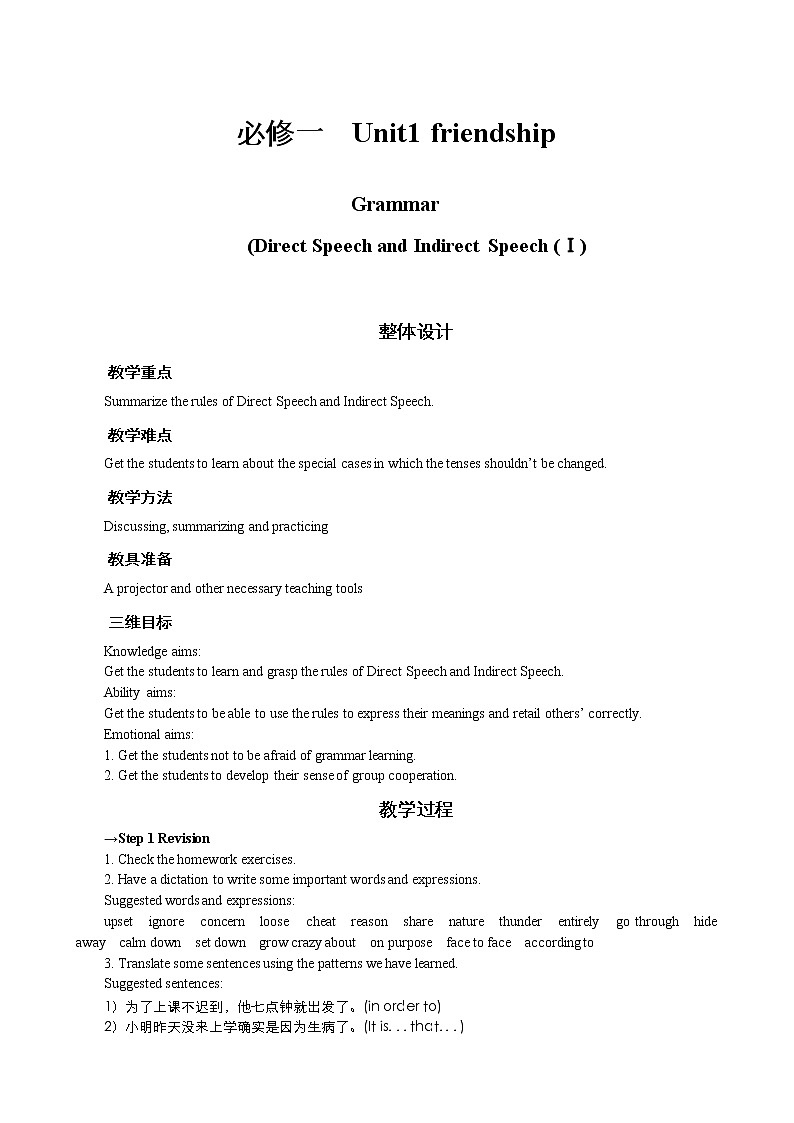 高中英语人教版必修1： Unit1Friendship Grammar （系列四） Word版教案01