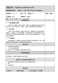 高中英语人教版 (新课标)必修1&2Unit 2 English around the world教学设计