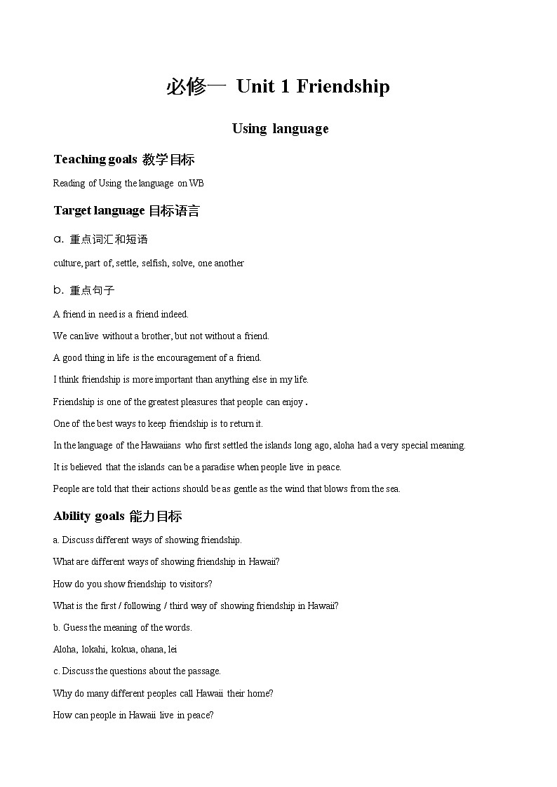 高中英语人教版必修1： Unit1Friendship Using language （系列二） Word版教案01