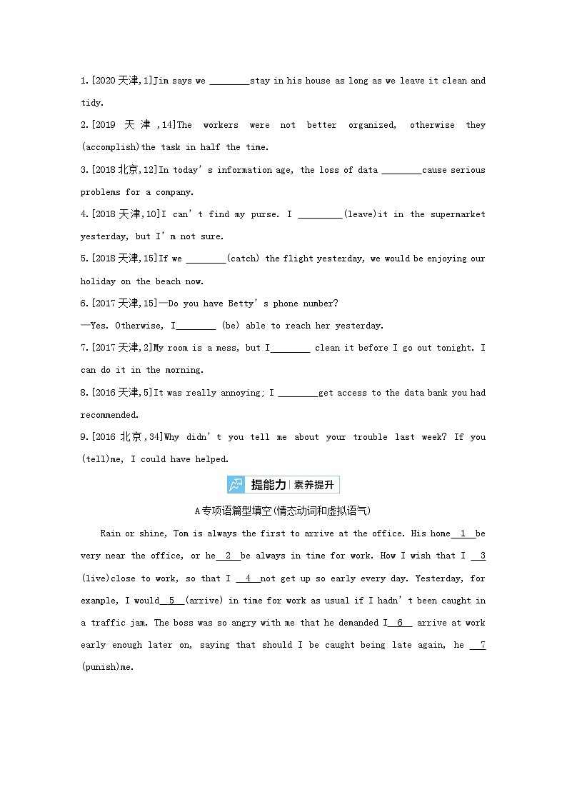 高考英语一轮复习语法知识贯通专题十情态动词和虚拟语气训练2含解析02