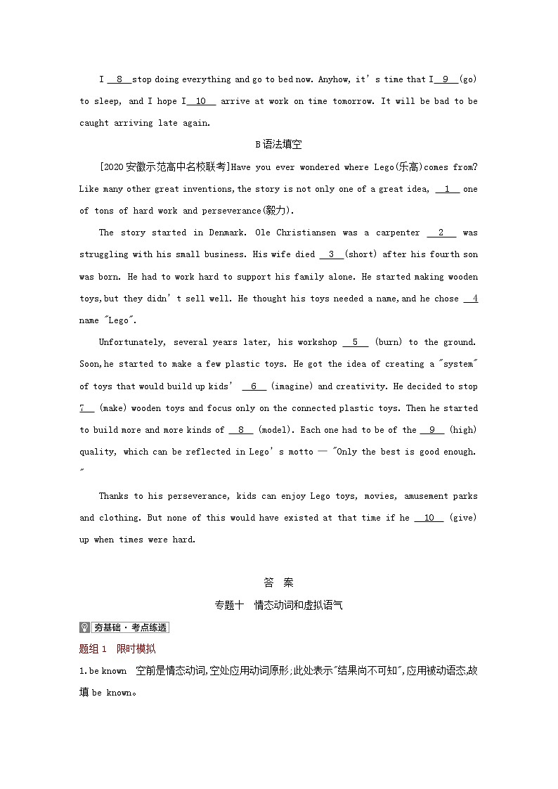 高考英语一轮复习语法知识贯通专题十情态动词和虚拟语气训练2含解析03