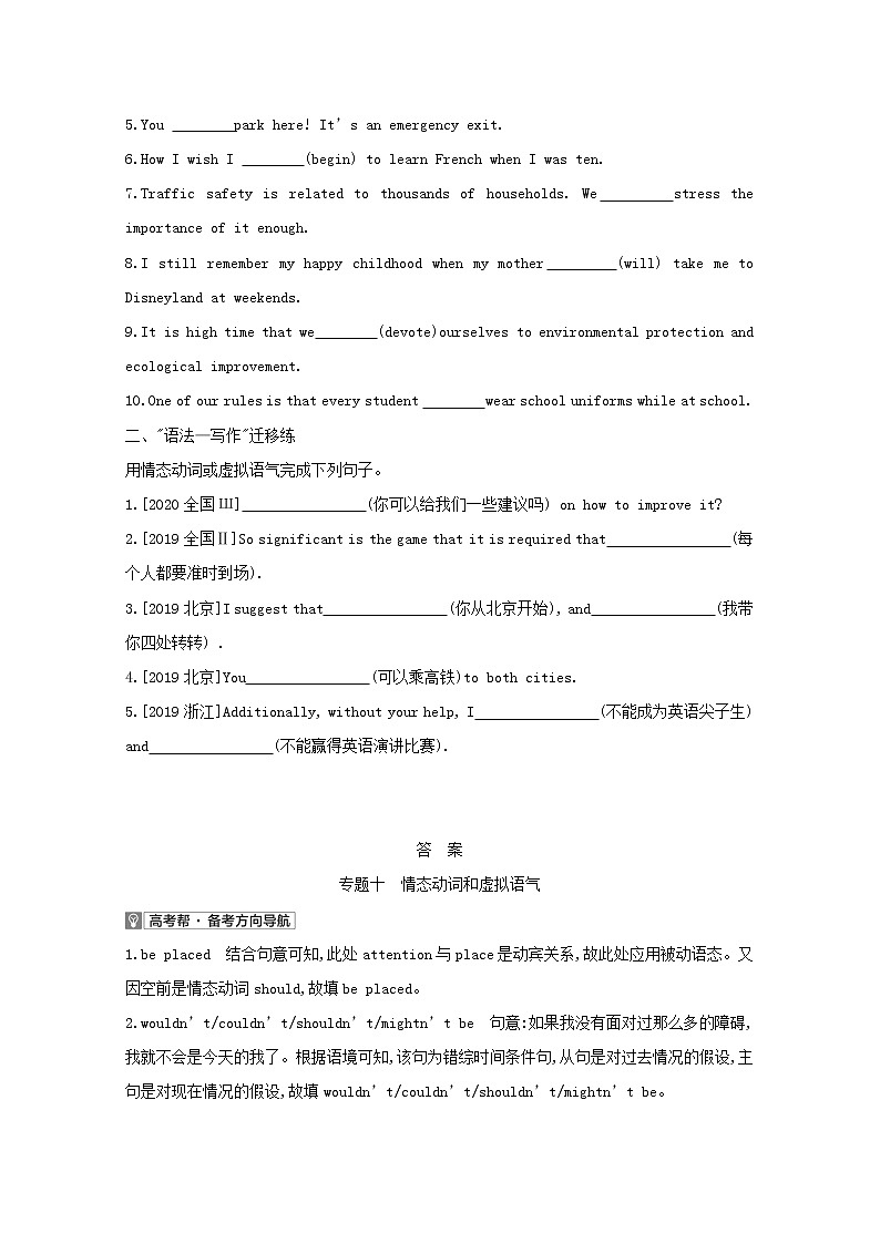 高考英语一轮复习语法知识贯通专题十情态动词和虚拟语气训练1含解析第2页