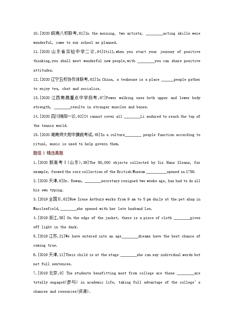 高考英语一轮复习语法知识贯通专题七定语从句训练2含解析第2页