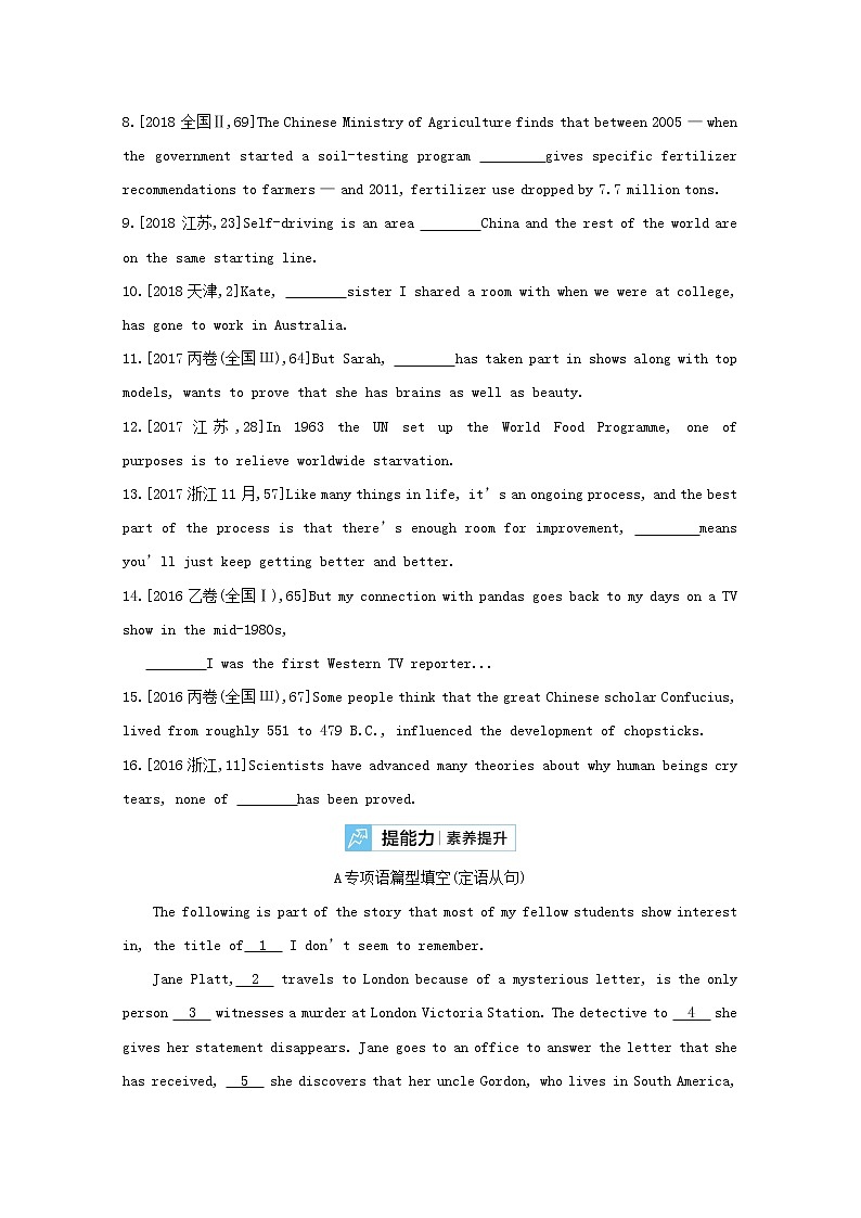 高考英语一轮复习语法知识贯通专题七定语从句训练2含解析第3页