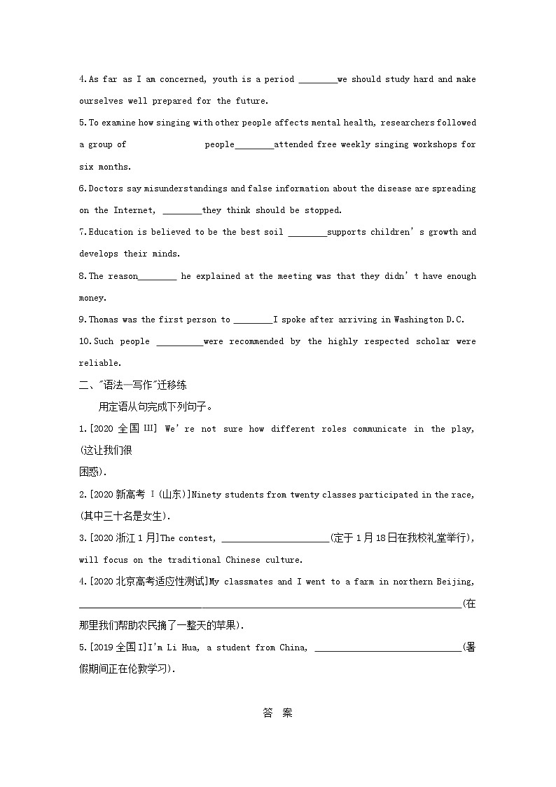 高考英语一轮复习语法知识贯通专题七定语从句训练1含解析02