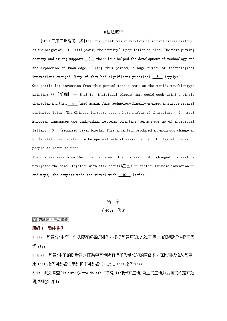 高考英语一轮复习语法知识贯通专题五代词训练2含解析03