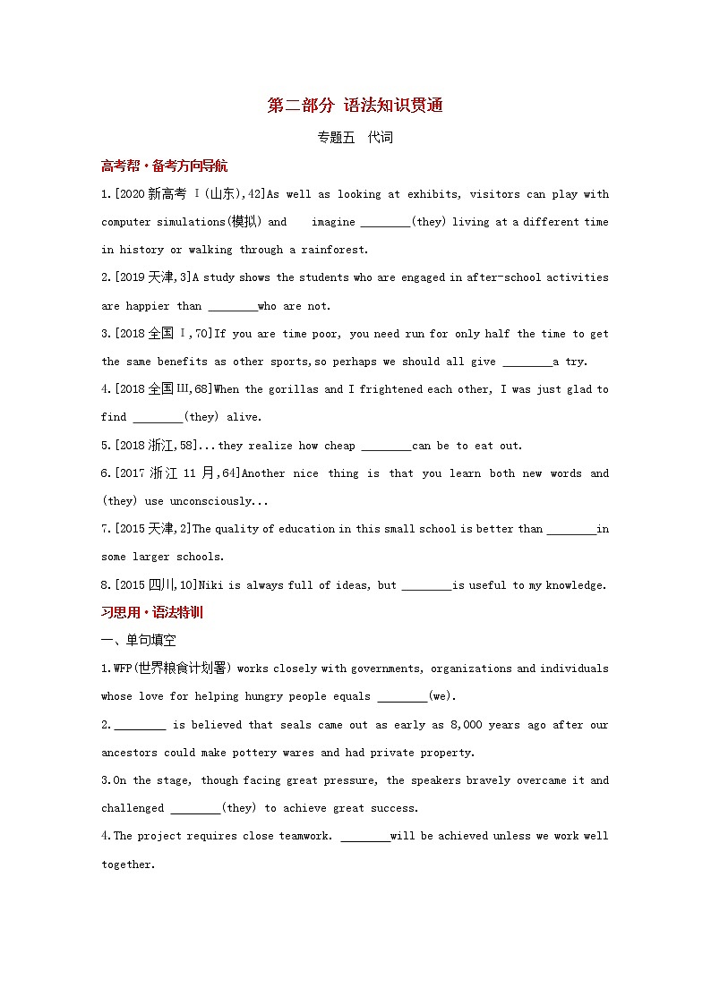 高考英语一轮复习语法知识贯通专题五代词训练1含解析01