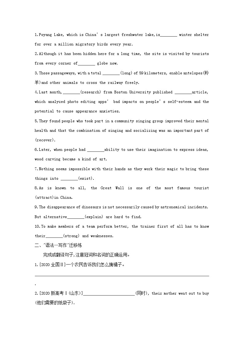 高考英语一轮复习语法知识贯通专题四冠词和名词训练1含解析02