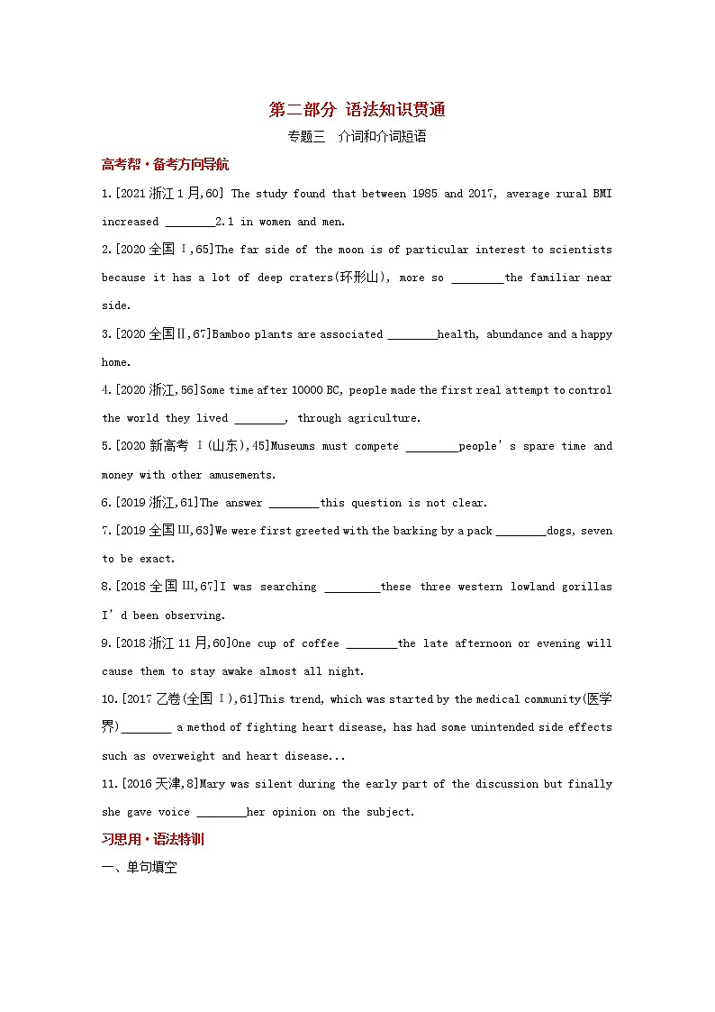 高考英语一轮复习语法知识贯通专题三介词和介词短语训练1含解析第1页