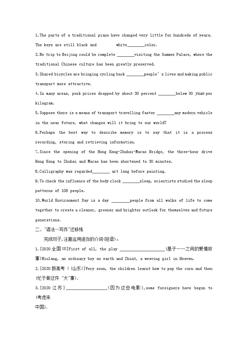 高考英语一轮复习语法知识贯通专题三介词和介词短语训练1含解析第2页