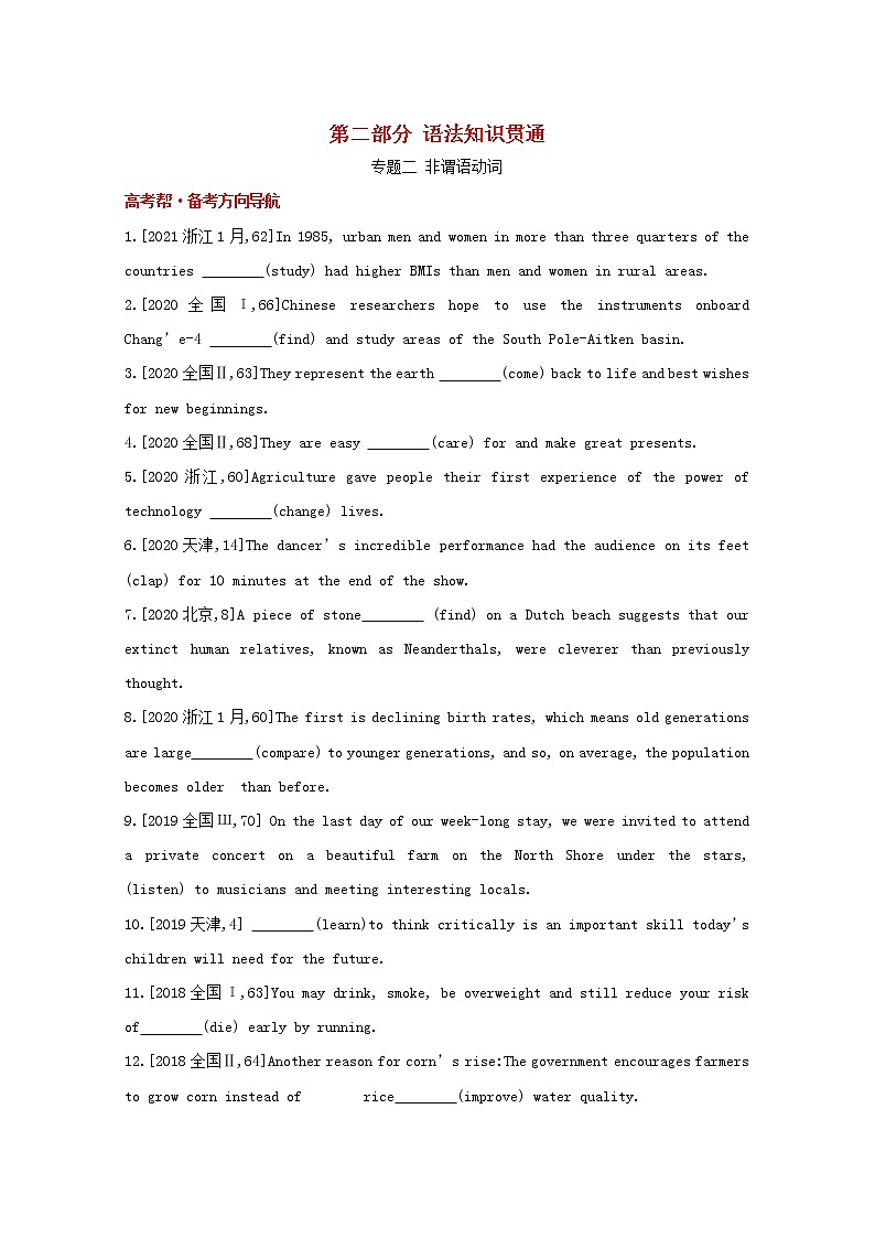 高考英语一轮复习语法知识贯通专题二非谓语动词训练1含解析第1页