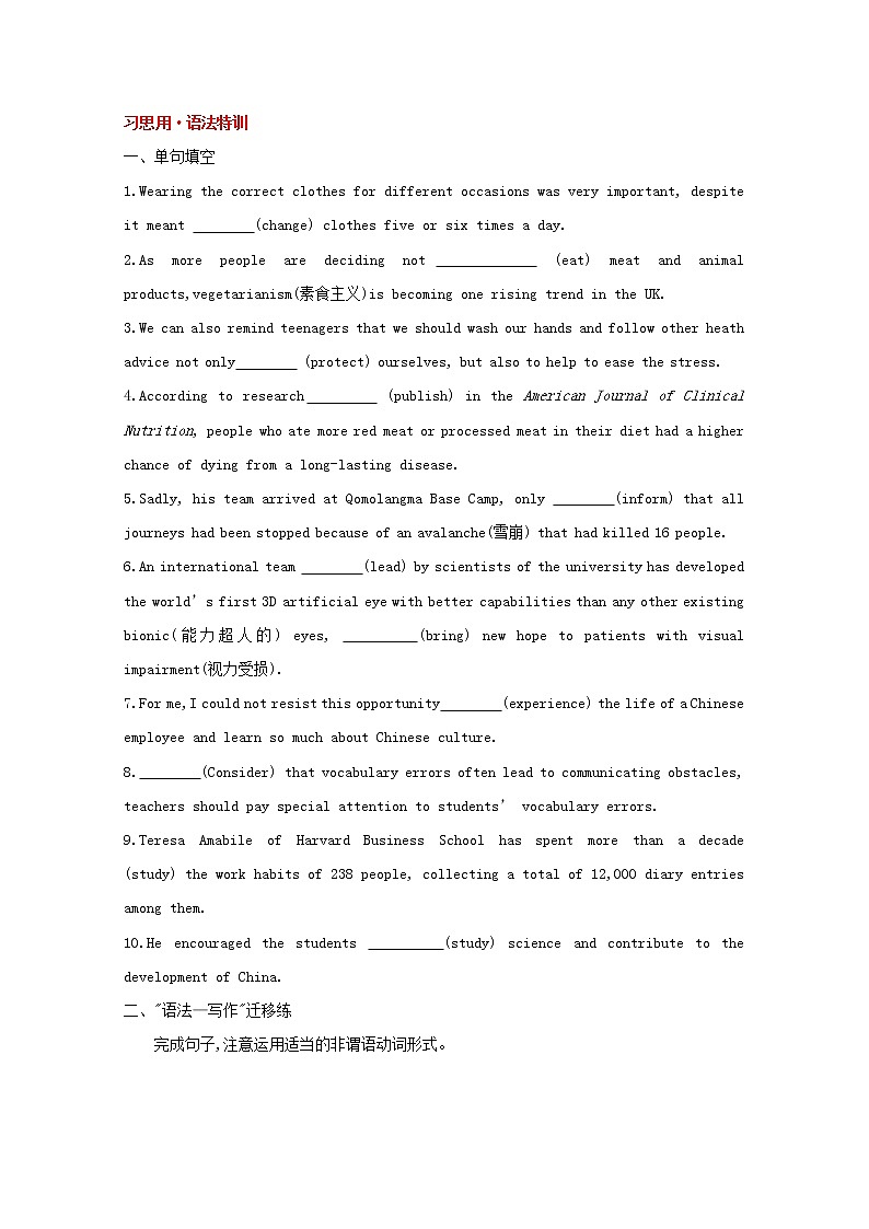 高考英语一轮复习语法知识贯通专题二非谓语动词训练1含解析第2页