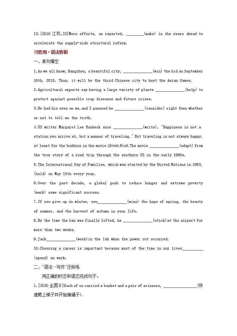高考英语一轮复习语法知识贯通专题一动词的时态语态和主谓一致训练1含解析第2页