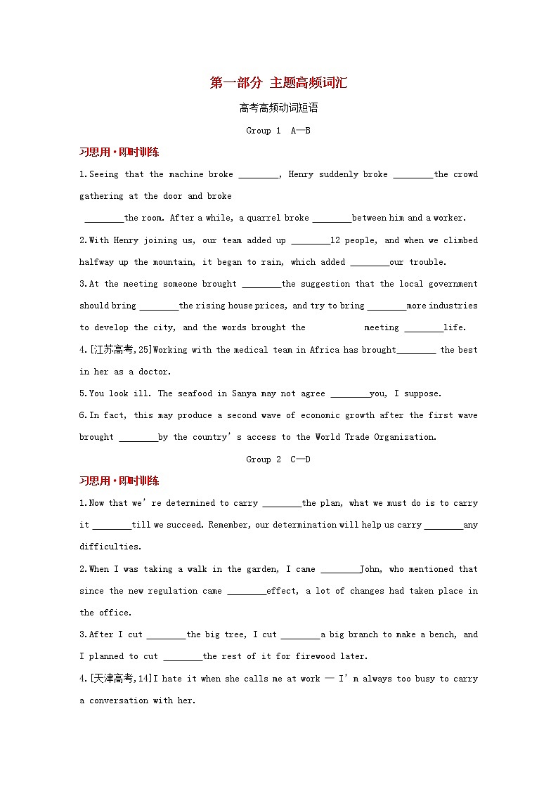 高考英语一轮复习主题高频词汇动词短语训练1含解析第1页