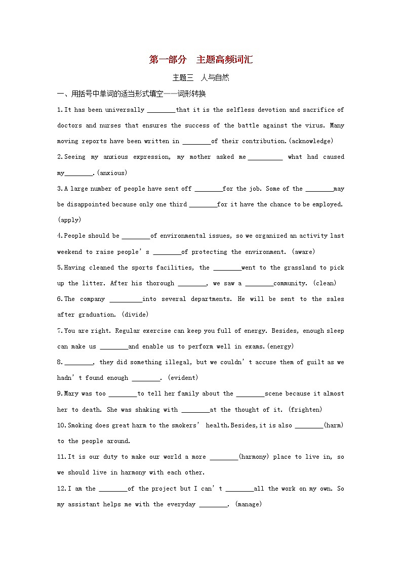 高考英语一轮复习主题高频词汇专题三人与自然训练2含解析第1页