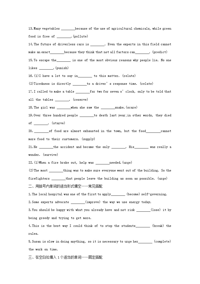 高考英语一轮复习主题高频词汇专题三人与自然训练2含解析第2页