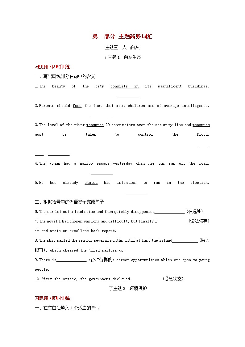 高考英语一轮复习主题高频词汇专题三人与自然训练1含解析第1页