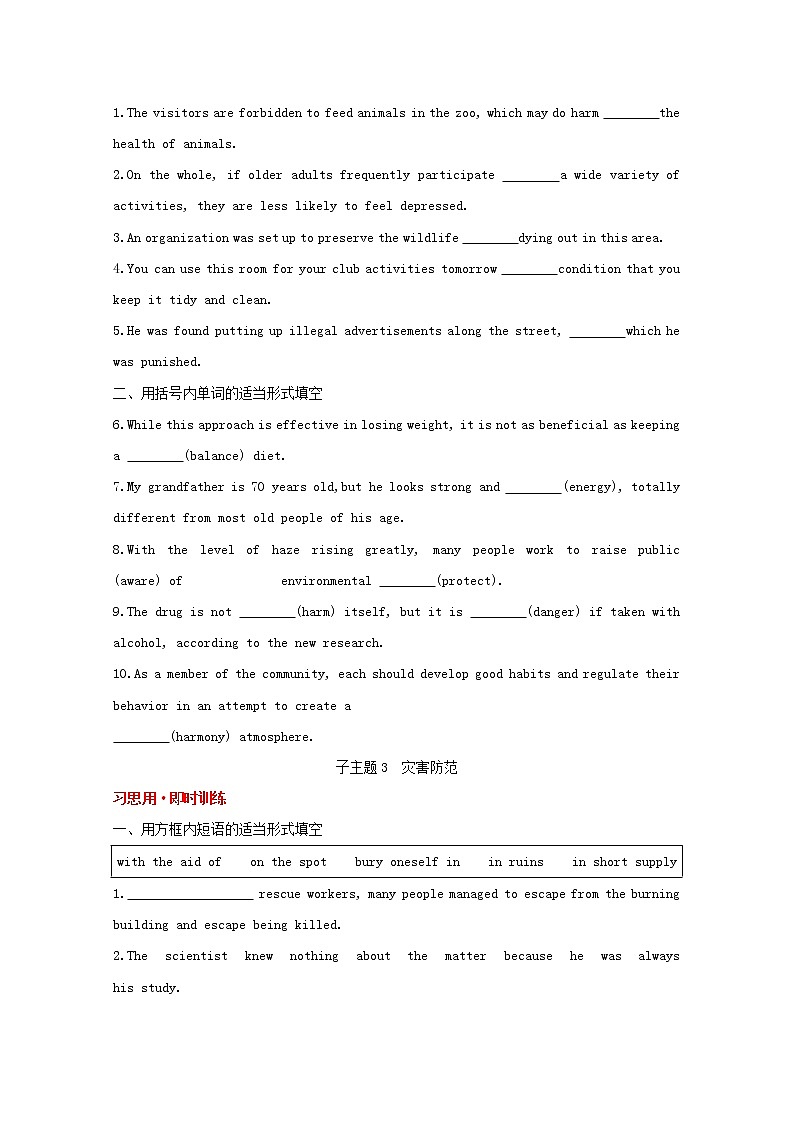 高考英语一轮复习主题高频词汇专题三人与自然训练1含解析第2页