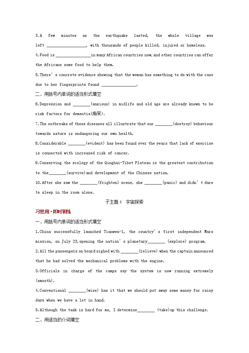 高考英语一轮复习主题高频词汇专题三人与自然训练1含解析第3页