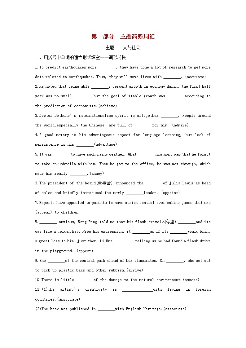 高考英语一轮复习主题高频词汇专题二人与社会训练2含解析第1页