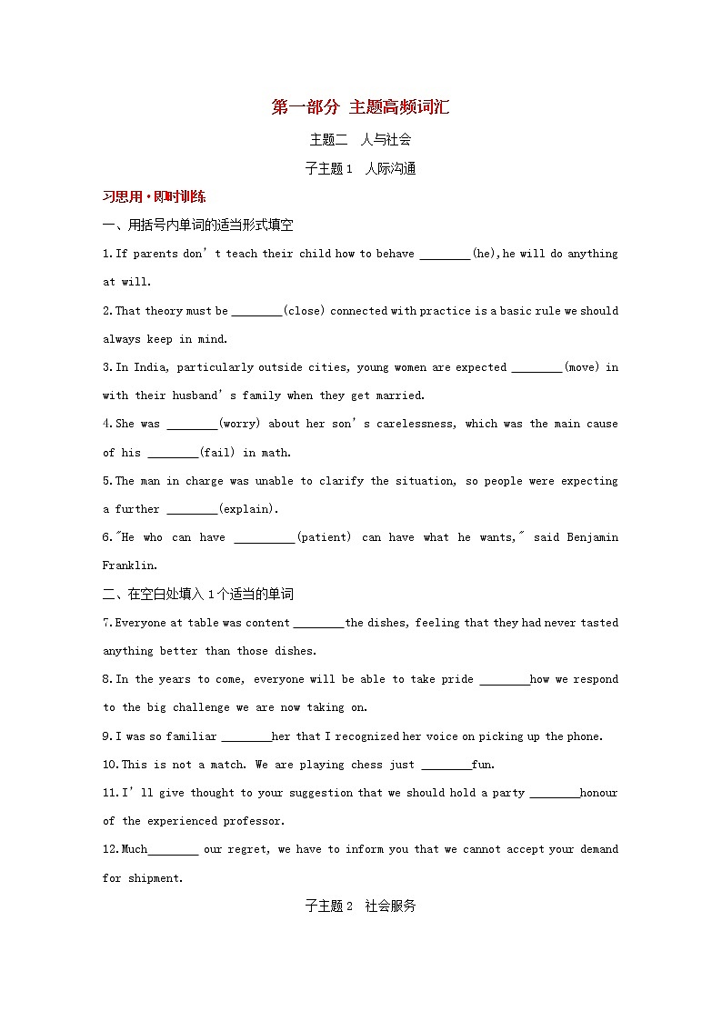 高考英语一轮复习主题高频词汇专题二人与社会训练1含解析第1页