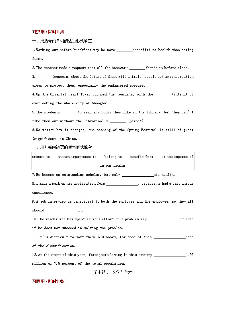 高考英语一轮复习主题高频词汇专题二人与社会训练1含解析第2页