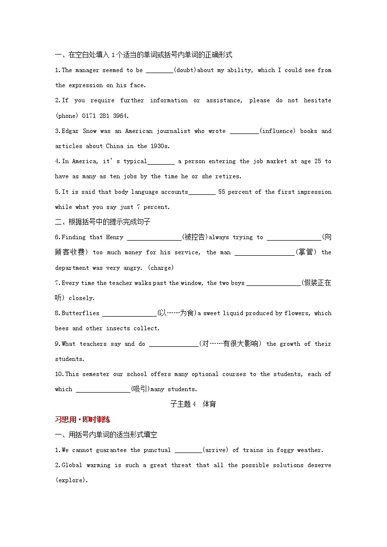 高考英语一轮复习主题高频词汇专题二人与社会训练1含解析第3页