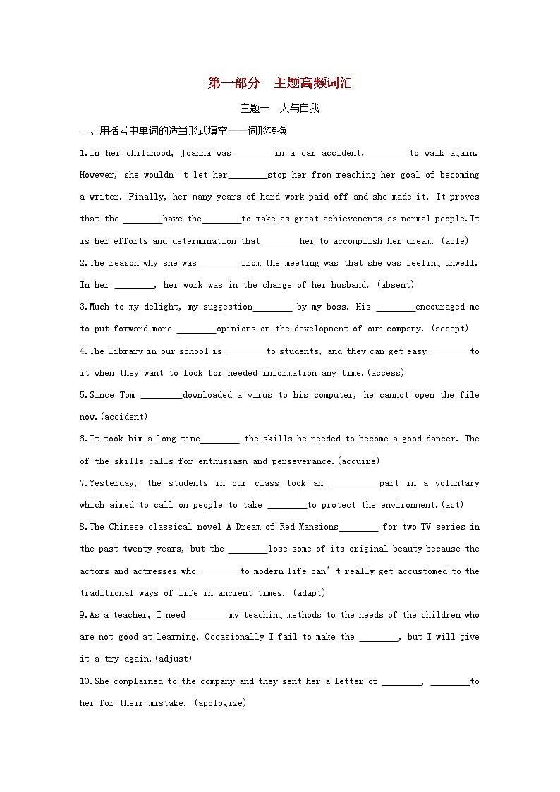 高考英语一轮复习主题高频词汇专题一人与自我训练2含解析第1页