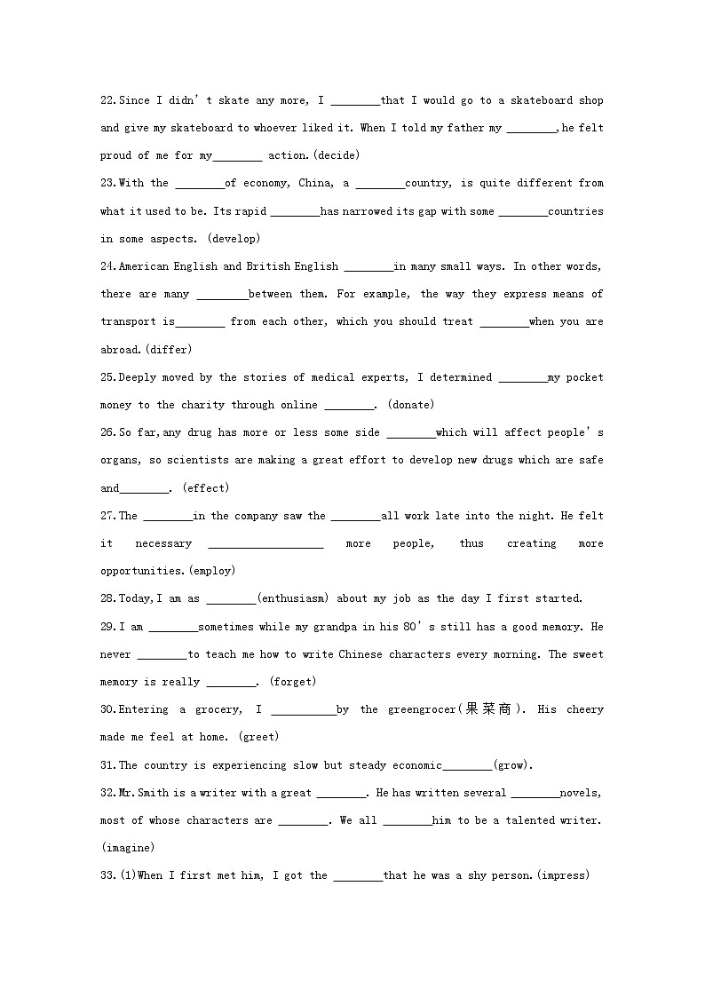 高考英语一轮复习主题高频词汇专题一人与自我训练2含解析第3页