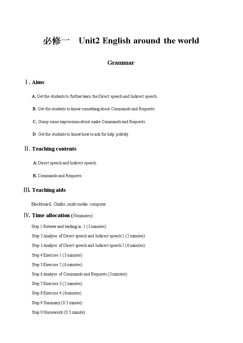 高中英语人教版必修1： Unit2 England around the world Grammar （系列一） Word版教案第1页
