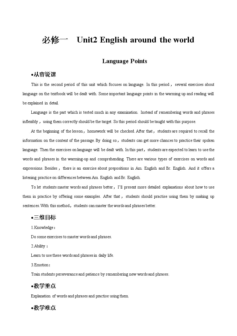 高中英语人教版必修1： Unit2 England around the world Language points （序列二） Word版教案01