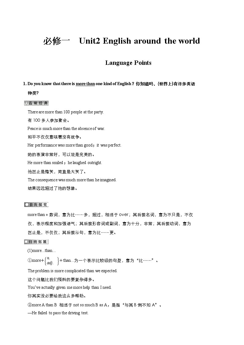 高中英语人教版必修1： Unit2 England around the world Language points （序列三） Word版教案第1页