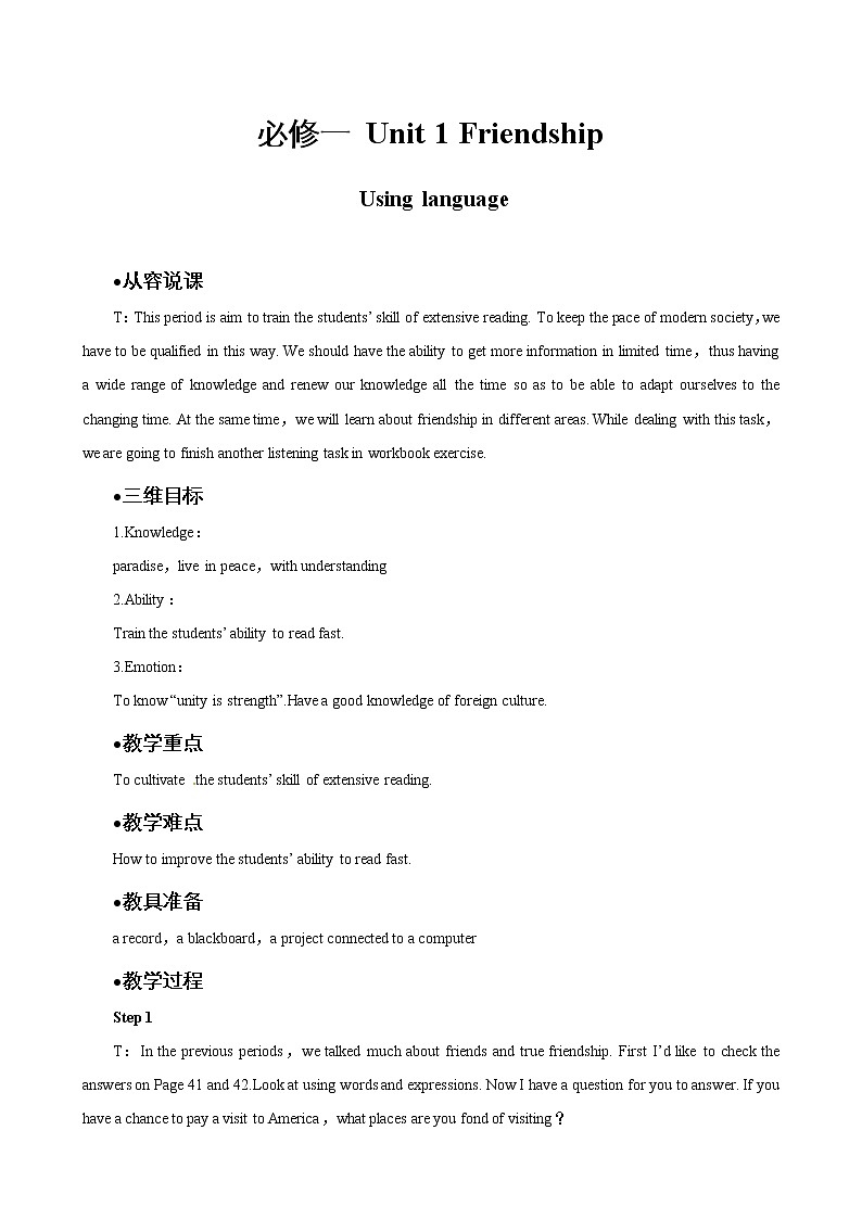 高中英语人教版必修1： Unit1Friendship Using language （系列五） Word版教案01