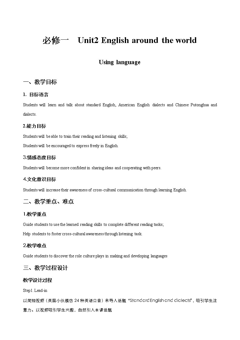 高中英语人教版必修1： Unit2 England around the world Using language （系列一） Word版教案01
