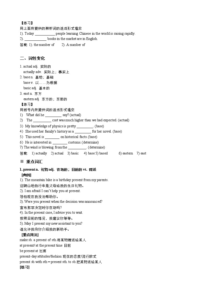 高中英语人教版必修1： Unit2 England around the world Language points （序列五） Word版教案第3页