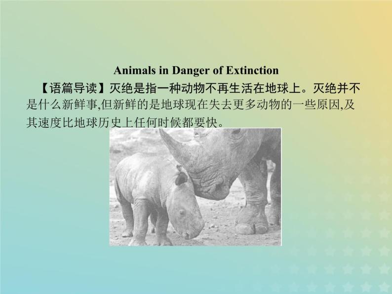 高中英语Unit4WildlifeprotectionSectionⅠWarmingUpPre_readingReading&Comprehen课件新人教版必修202