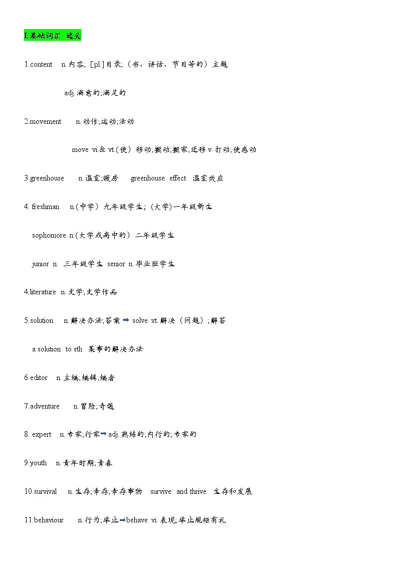 2021-2022学年高中英语新人教版必修第一册：Unit1 Teenage life  单元必考词汇讲解 学案01