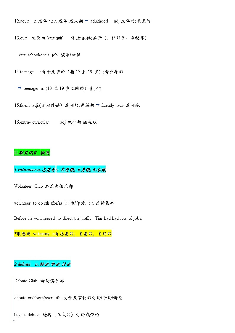 2021-2022学年高中英语新人教版必修第一册：Unit1 Teenage life  单元必考词汇讲解 学案02