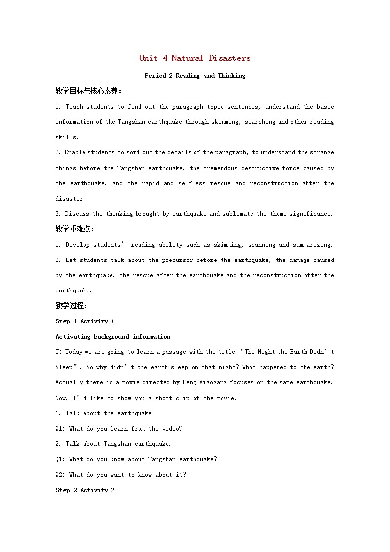 2021-2022学年高中英语新人教版必修第一册Unit4 Natural Disasters Period2 Reading and thinking  教案第1页