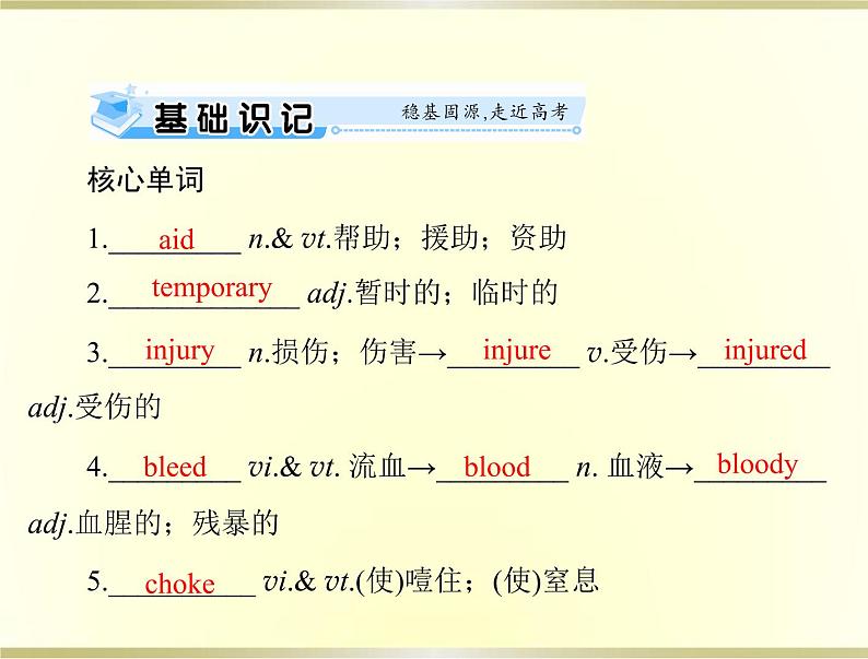 高考英语总复习必修5Unit5Firstaid课件02